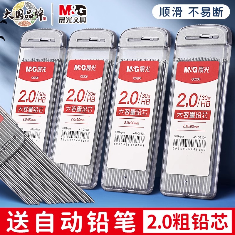 Mechanical Pencil Lead - M & G 30 шт./кор. 2,0